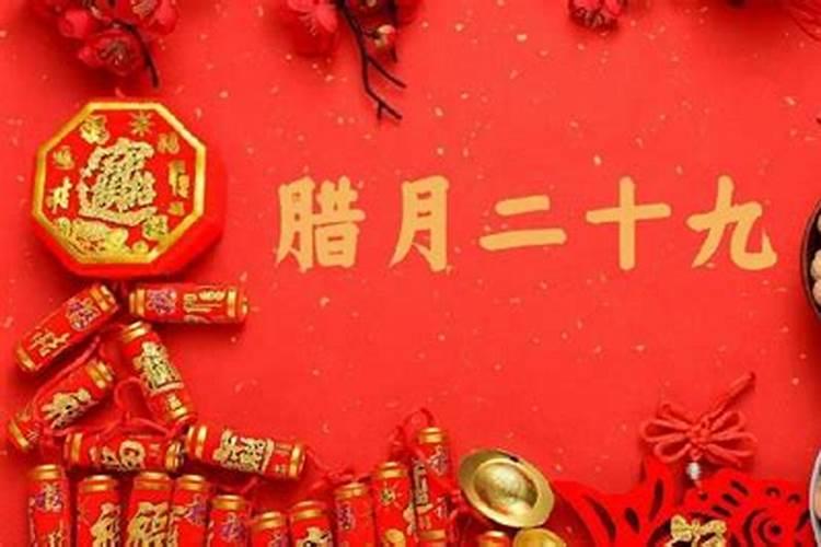 农历腊月二十九是什么星座？