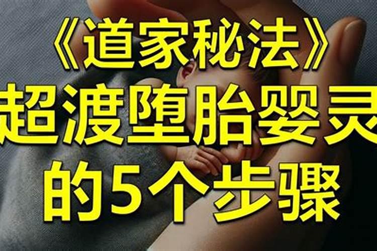 堕胎婴儿找妈妈报仇