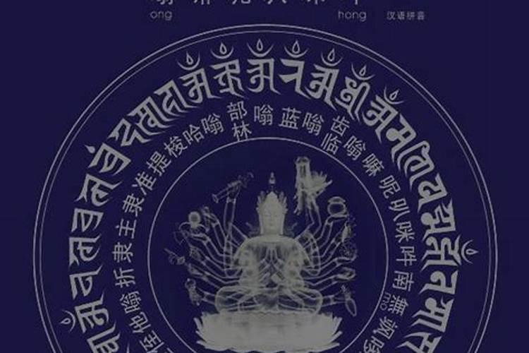 准提咒能破太岁吗？