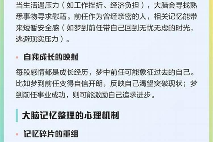 经常梦到前任是缘分没断吗？