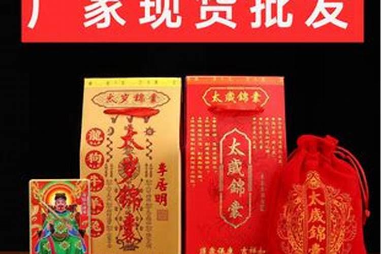 破太岁锦囊初几送走？