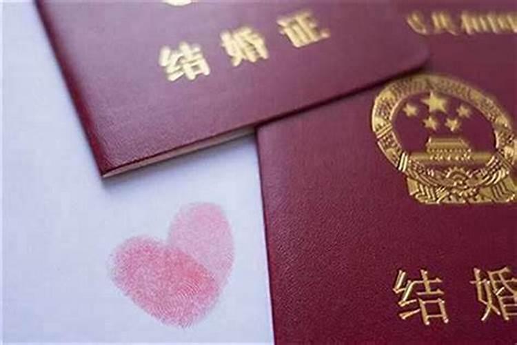 本命年领证算结婚吗？