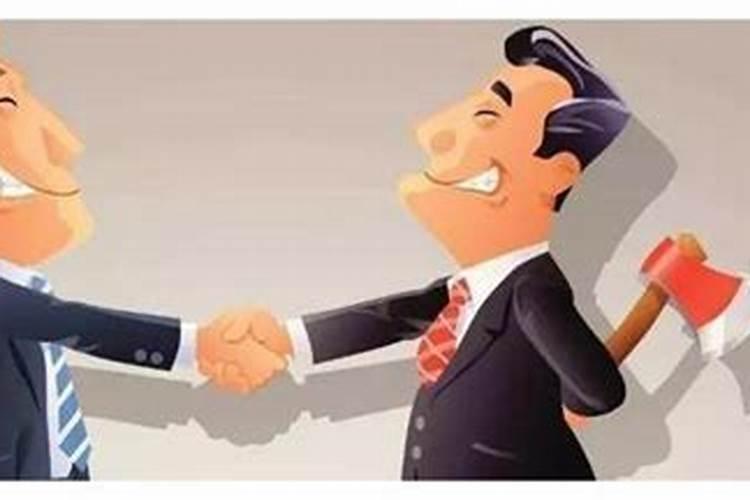 背后偷偷阴你的小人