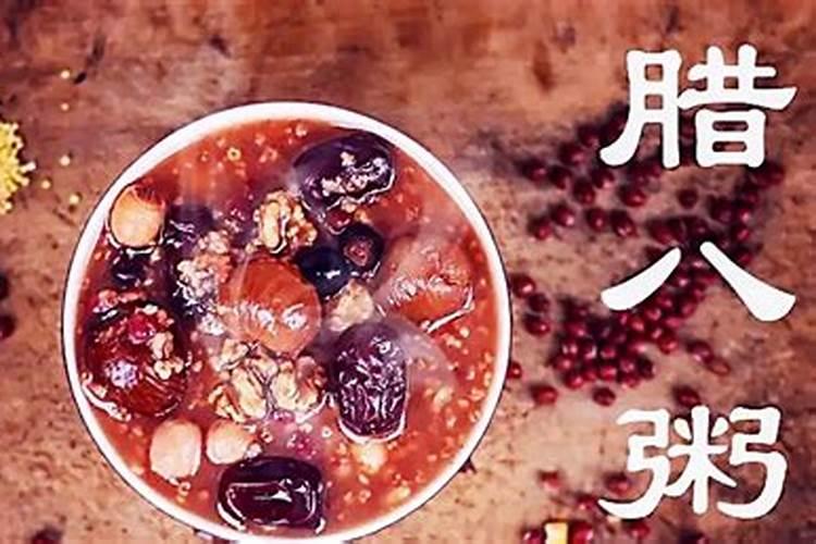 腊八粥有什么含义吗？