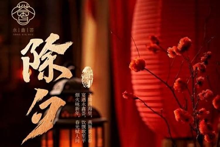 今年除夕该怎么过？