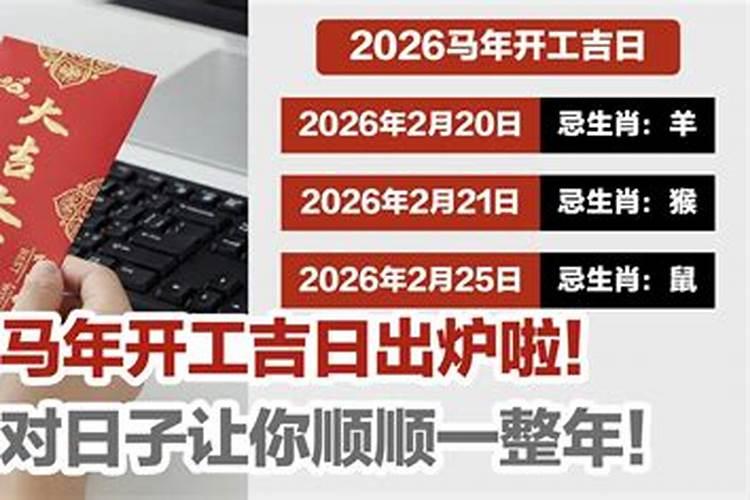 看日子选吉日2026