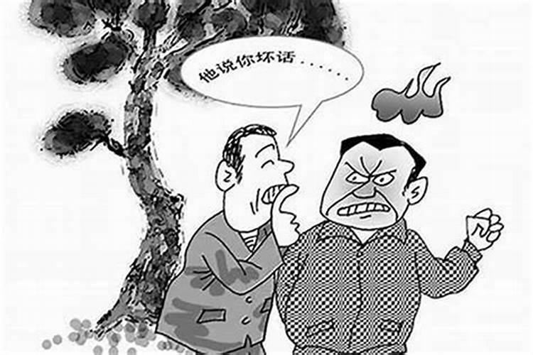 最近总是被小人在背后算计