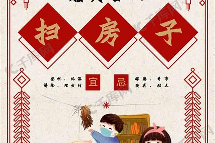 邳州习俗腊月二十四