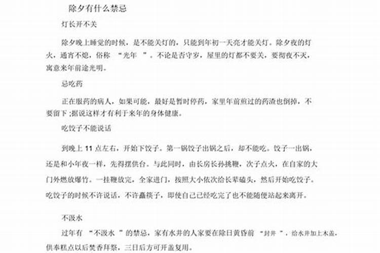 除夕晚上睡觉注意什么？