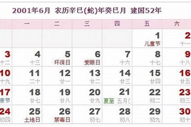 2001年腊月22日农历
