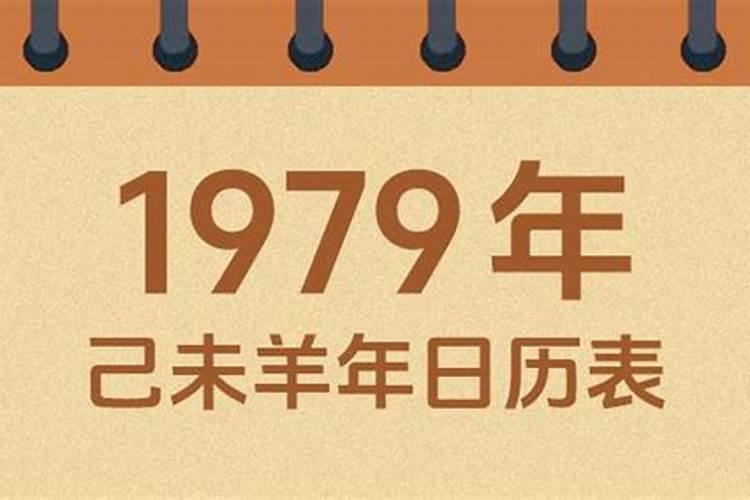 79年正月初二阳历多少？