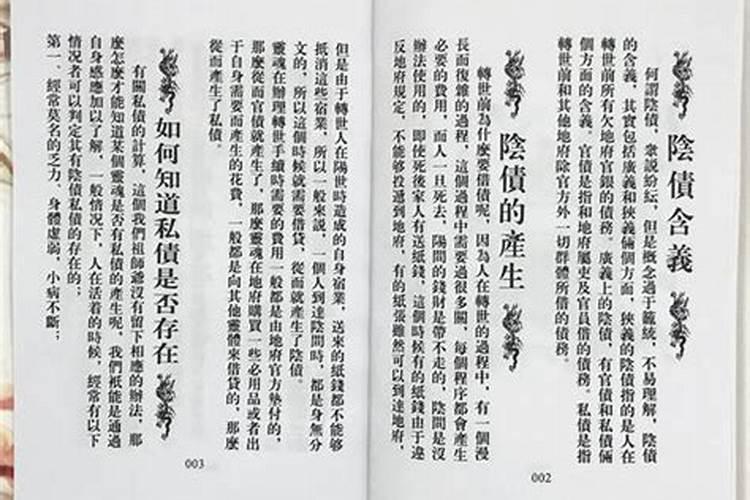 打胎还阴债步骤