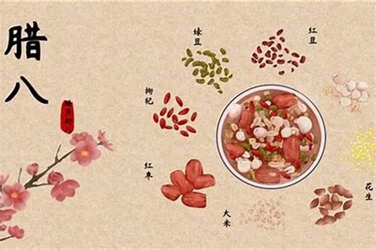 腊八是几九？