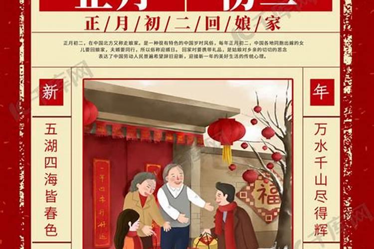 正月初二民间风俗活动
