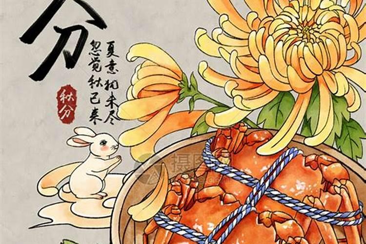 秋分风俗风水