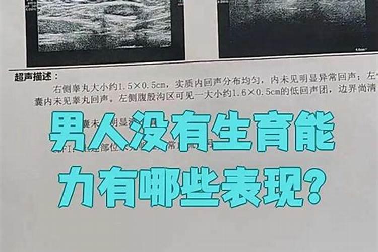 梦见男人没有生育能力