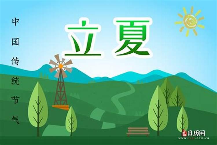 立夏立夏几月几日？