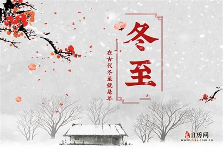 1927年的时候冬至