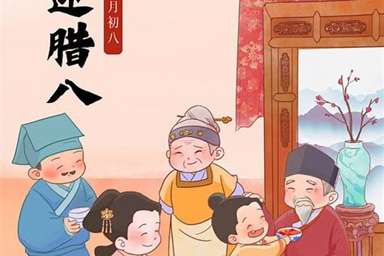 腊月初八好不好？