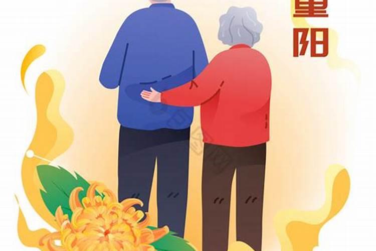 重阳节关于哪个人物？