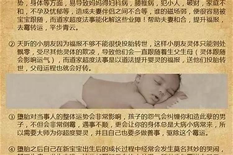 如何化解堕胎婴灵？