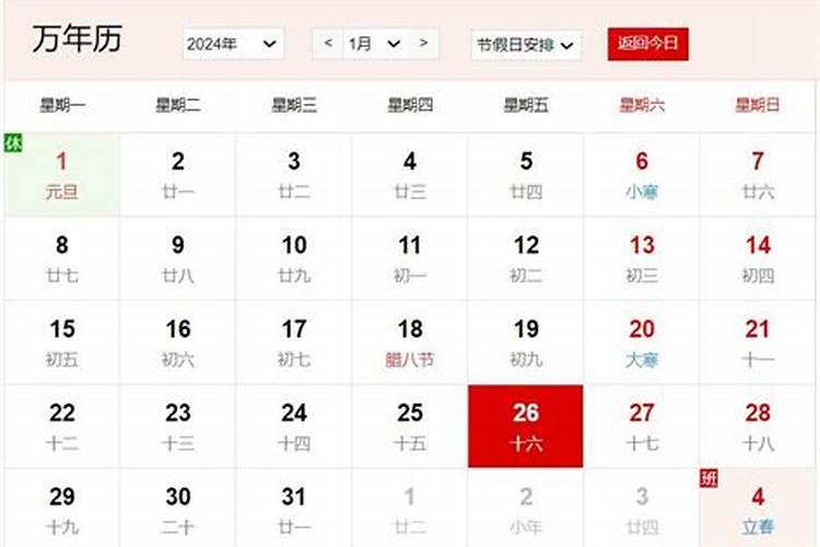农历腊月十六号星期几？