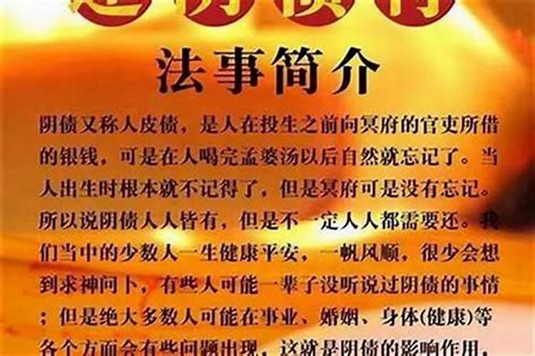 八字不好还阴债