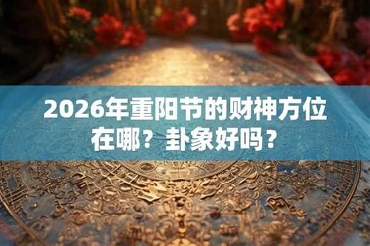 2026财神节农历哪天贴？