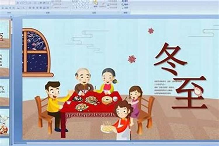 冬至习俗教育大班