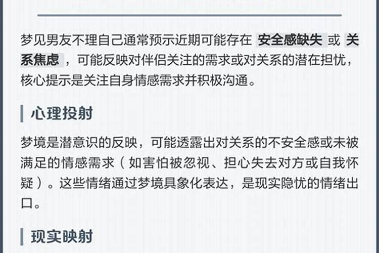 梦见跟前男友说话他不理我