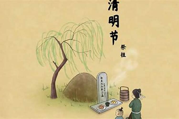 清明时间祭祀