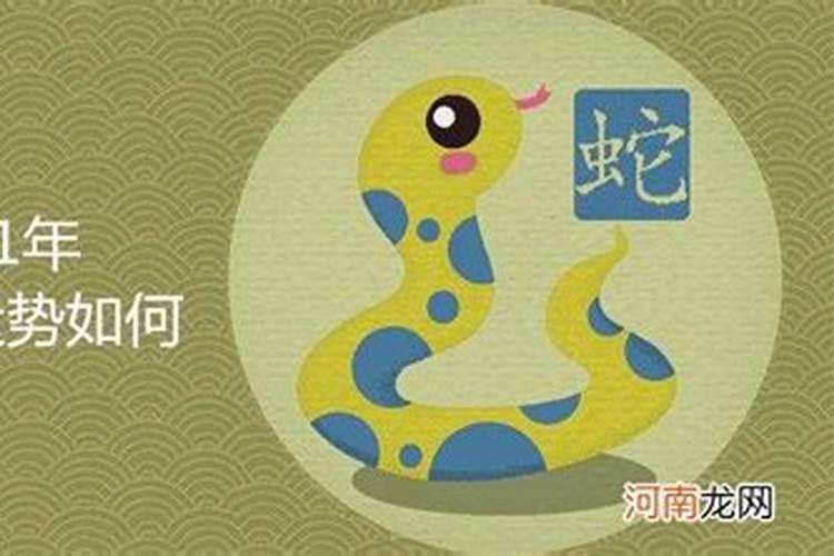 属蛇今年运势