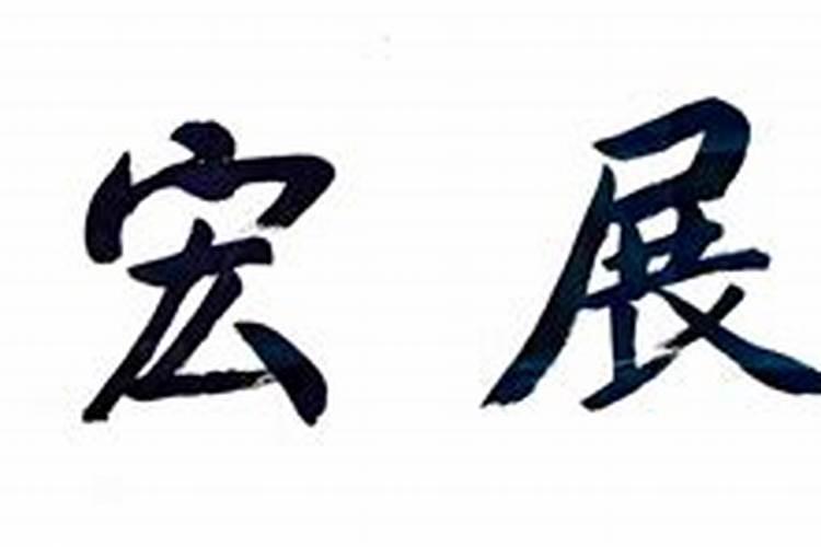 真有还阴债这么一说吗？