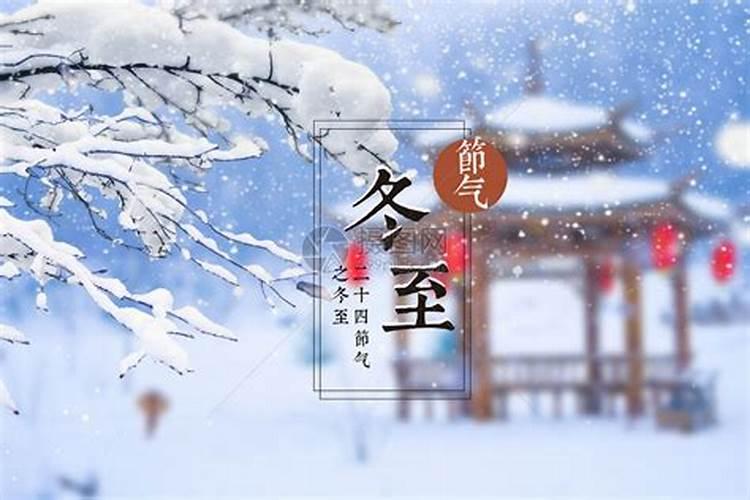 祭天时间冬至