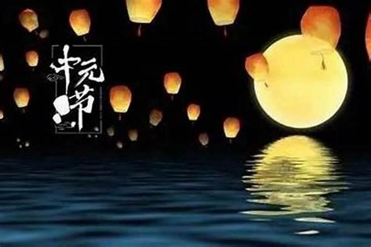 中元节有几日？