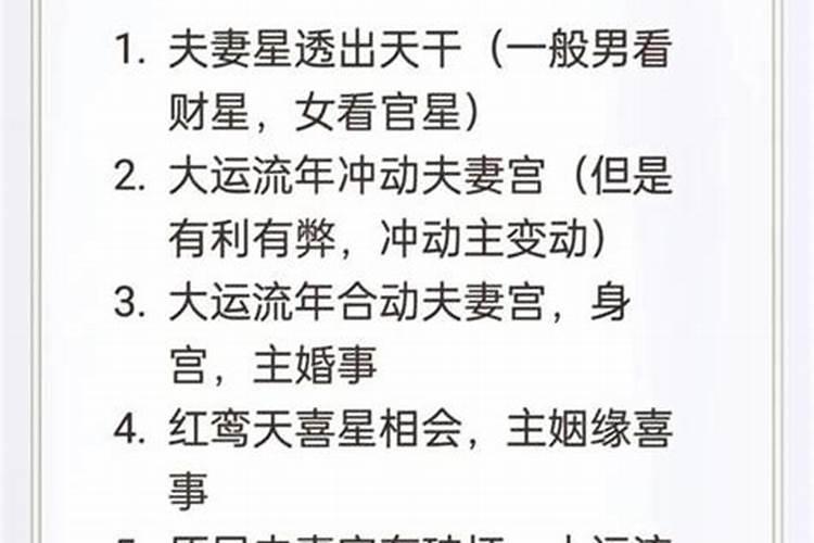 如何看八字婚姻时间？