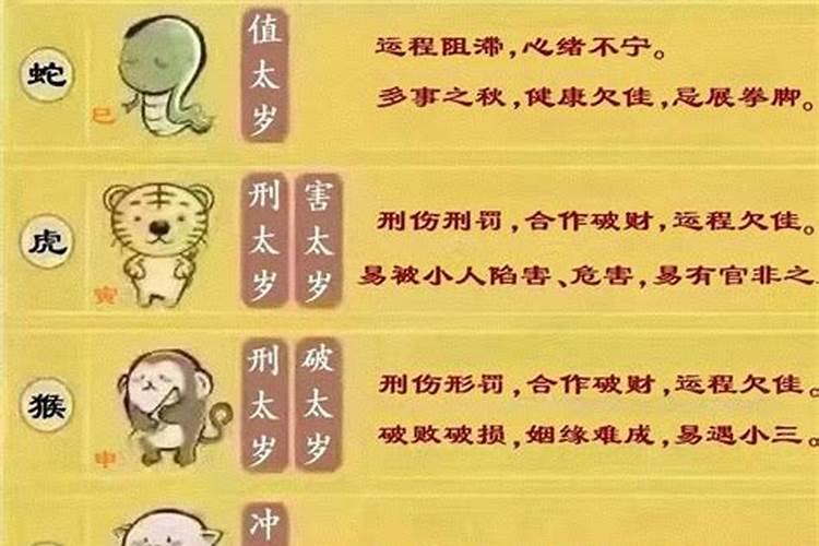 蛇猪猴虎犯太岁有什么倒霉事？