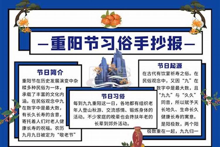 重阳节的习俗制作小报