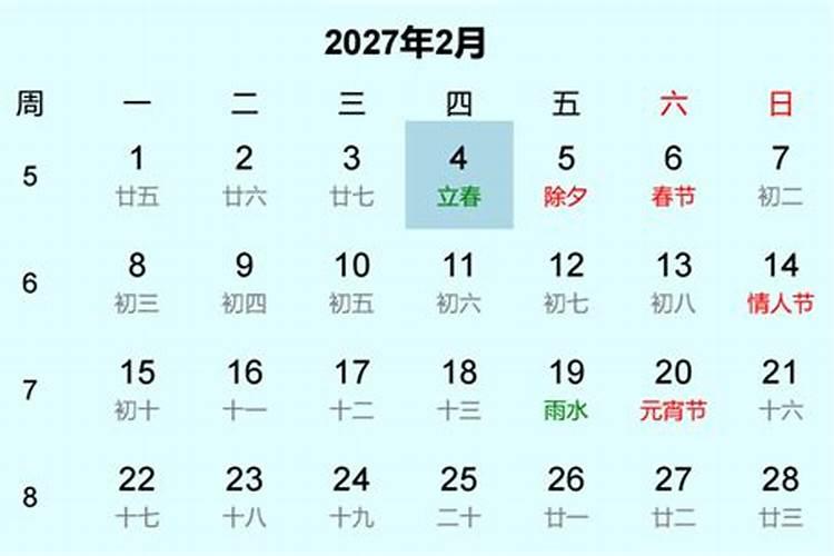 2027年几月立春？