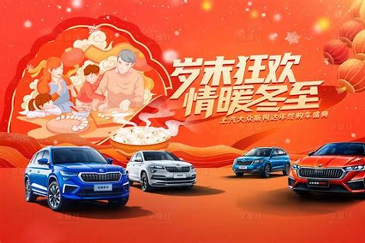 冬至购车注意事项
