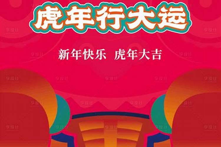 虎年立春换大运