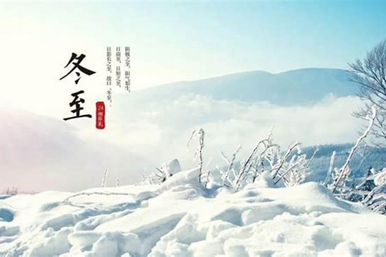 冬至的来历继续播放