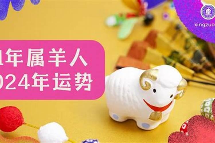 91年属羊人猪年运势怎么样？