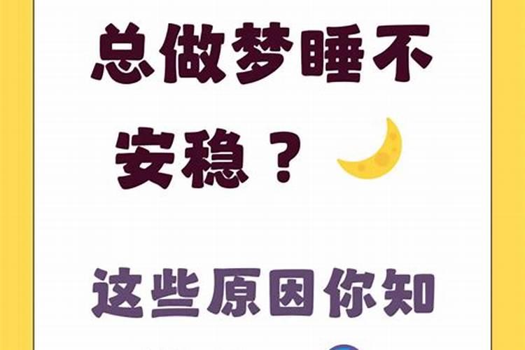 总做梦是怎么回事？