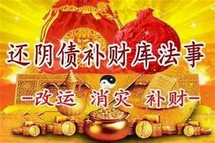 道家还阴债元宝计算方法