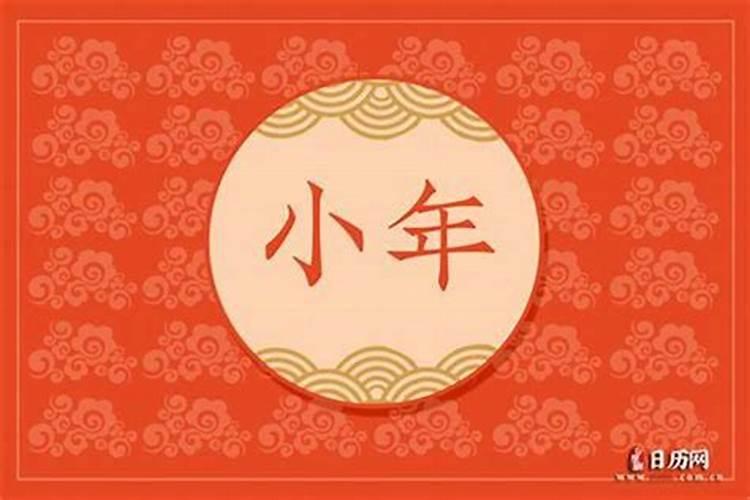 小年是哪儿年？