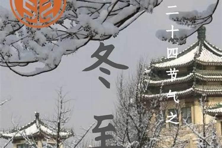 庚子年冬至注意