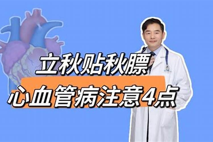 立秋注意4点