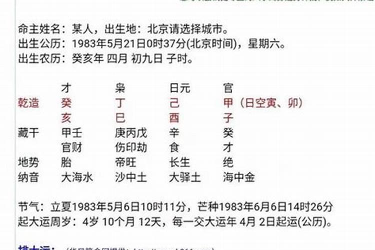 丁巳日是什么时间？