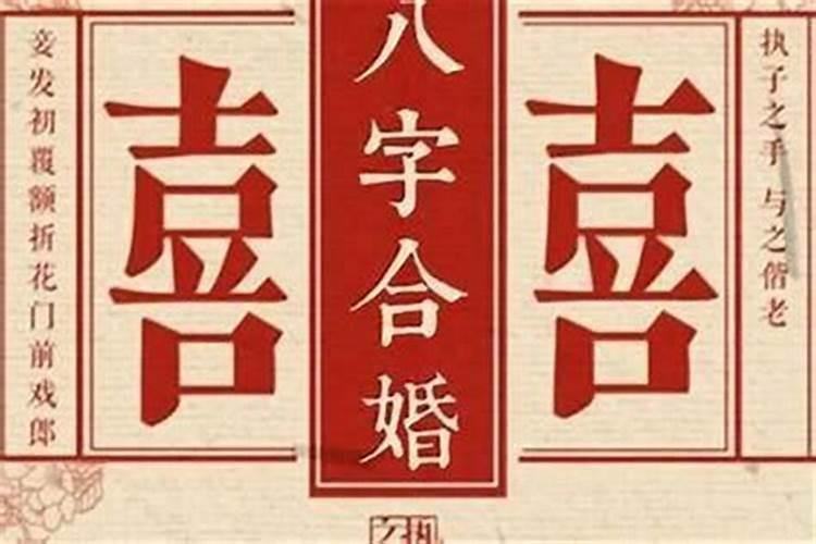 八字怎么看婚姻与配偶？